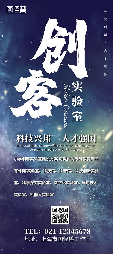 创客实验室宣传科技感展架
