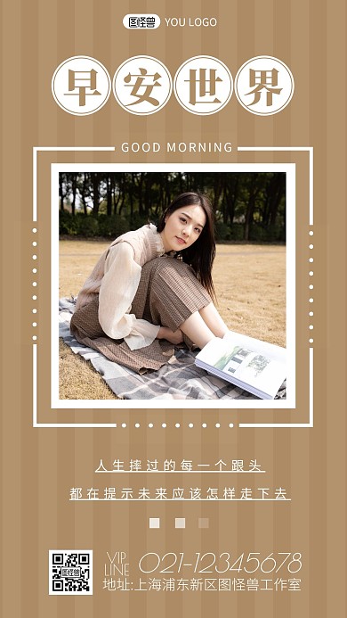 棕色简约摄影美女励志早安带边框日签