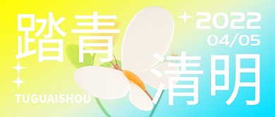 清明节渐变简约公众号封面首图