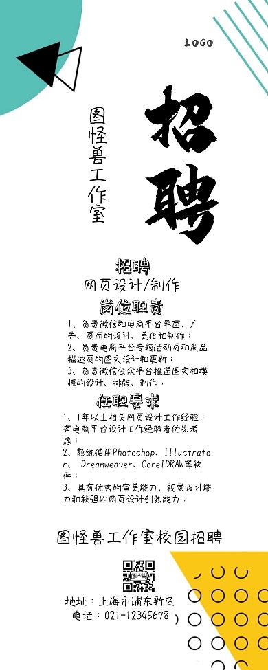 黑白几何极简校园招聘长图