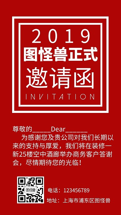 正式邀请涵