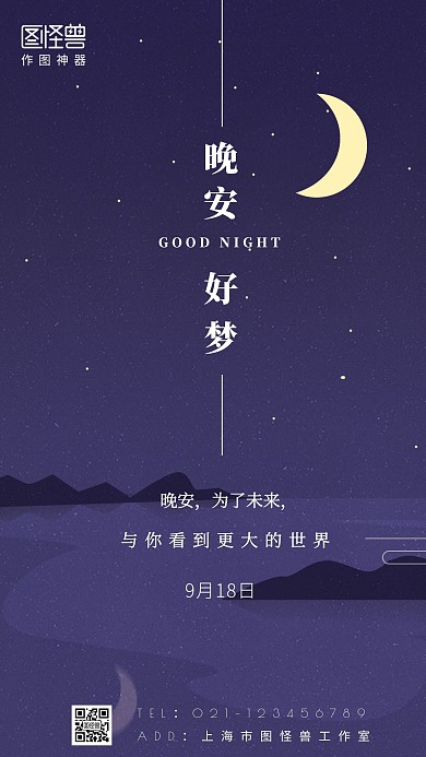 简约卡通背景晚安例子海报