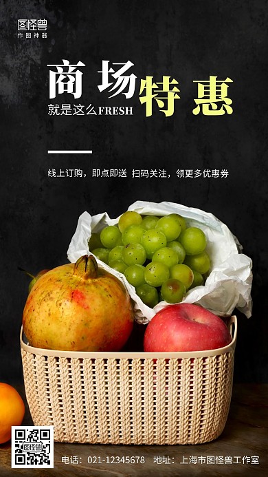 摄影图商场扫码优惠白色简约风手机海报