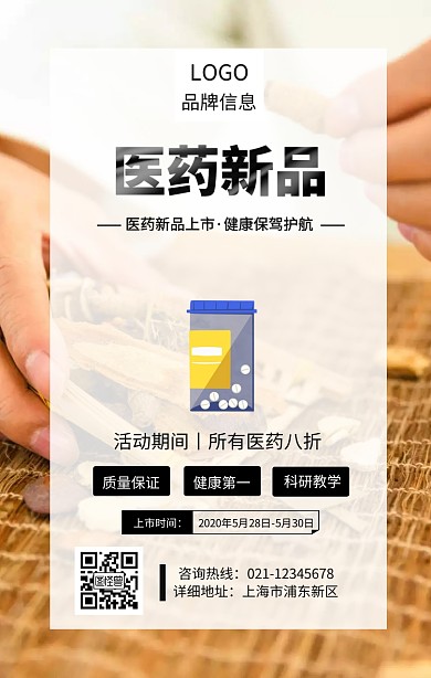 黑色简约风医药新品上市海报