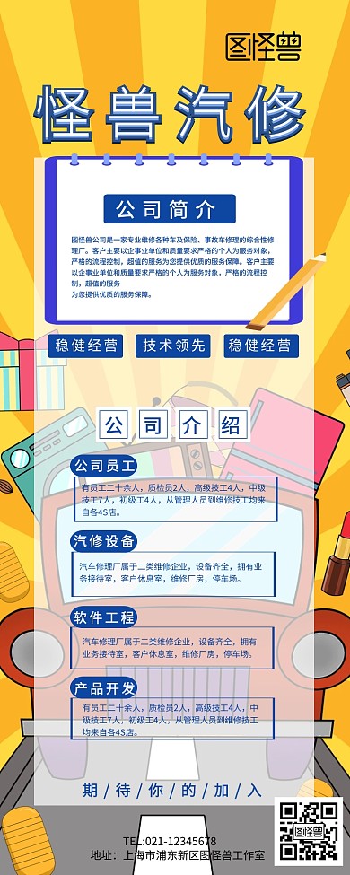 汽修公司介绍营销长图