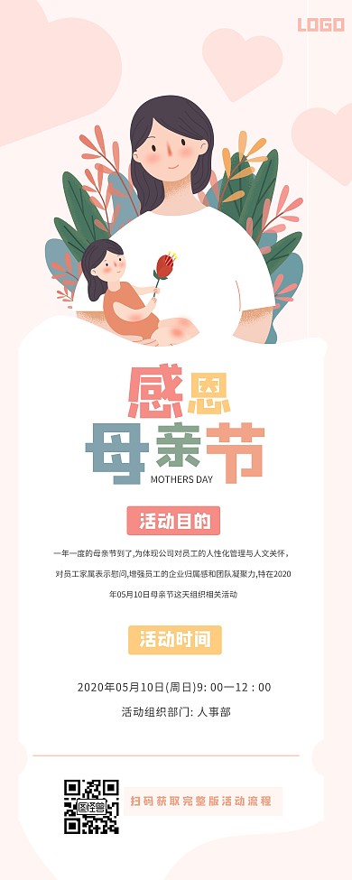 清新粉色母亲节易拉宝