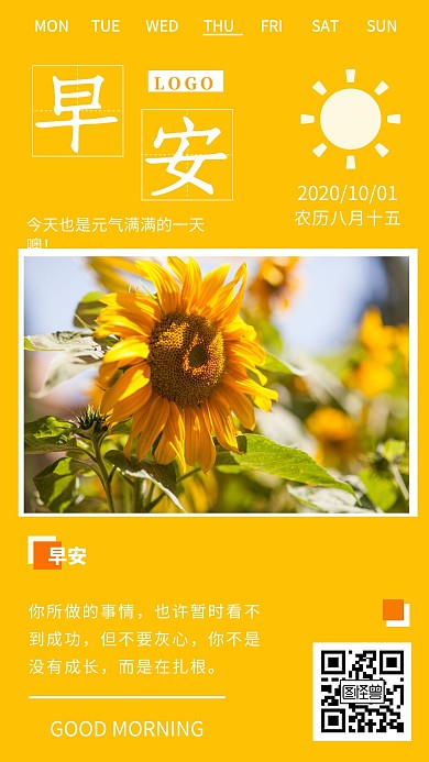 每日计划田园风	黄色日签