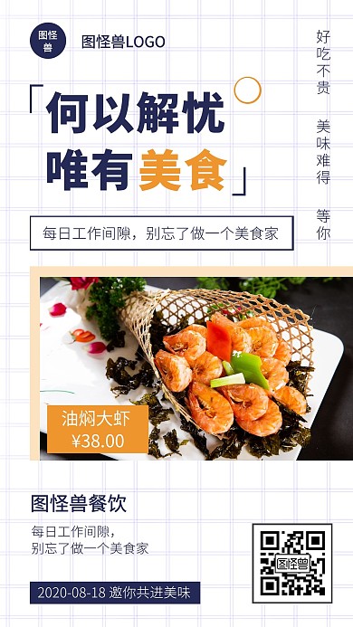 何以解忧 唯有美食清新橘餐饮在线海报制作