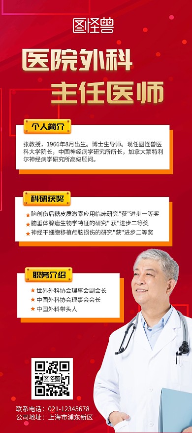 医院外科主任商务个人简介展架