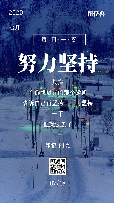 努力坚持质感 风景每日心语生活日签