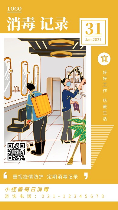 每日一签黄色插画每日消毒记录表日签