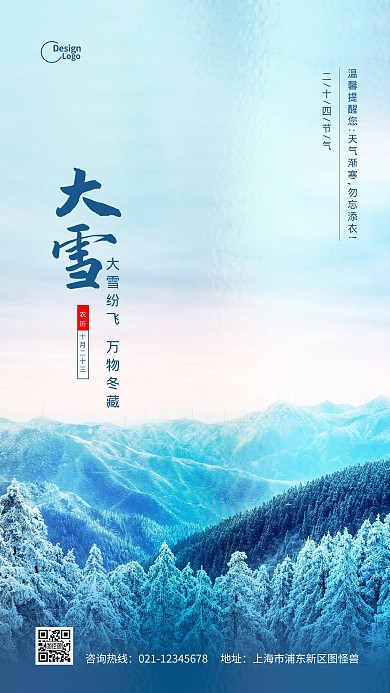 大雪二十四节气蓝色简约推广摄影图海报