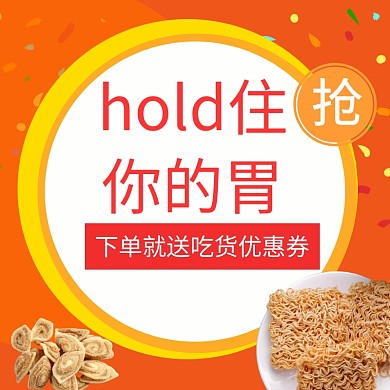 零食年货坚果主图 零食 进口