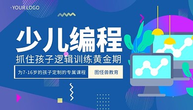 少儿编程简约课程封面