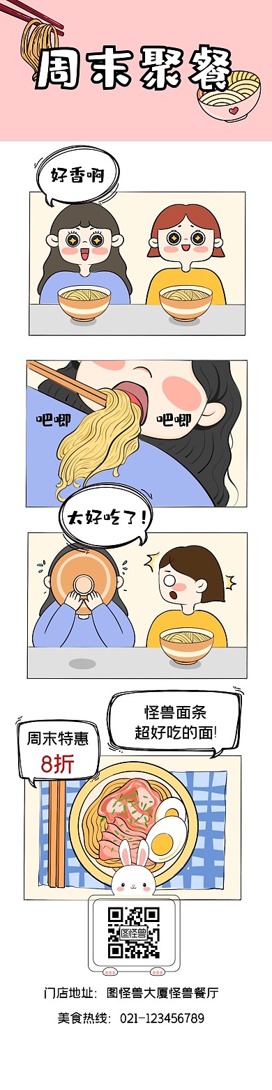 美食餐饮面条促销折扣漫画条漫