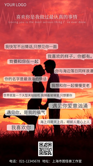 创意弹幕浪漫情话简约手机海报