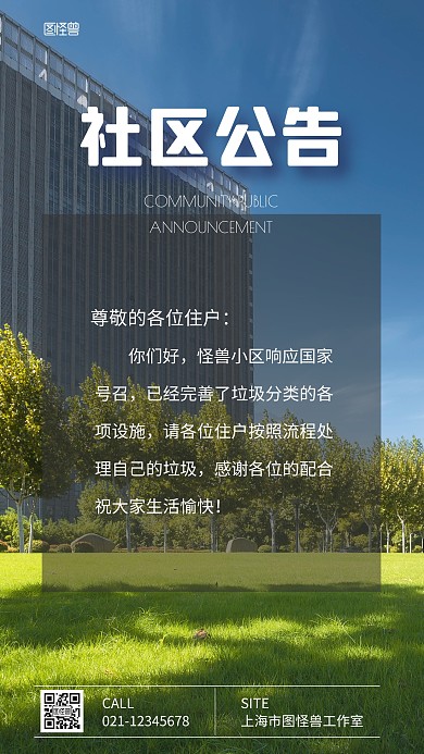 简约社区公告通知摄影图海报