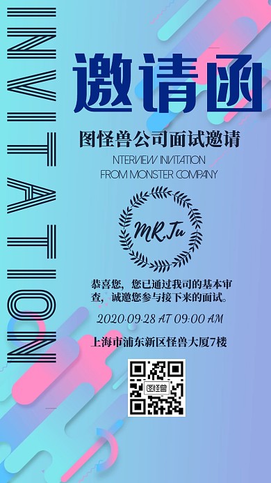 秋季招聘简约大气面试邀请函