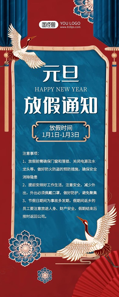 元旦放假通知国潮c4d营销长图