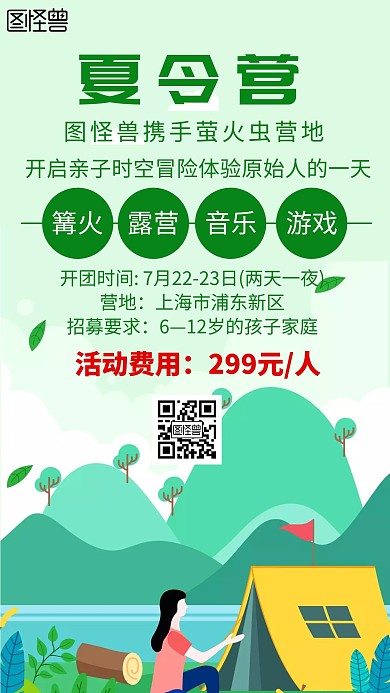 绿色简约夏令营招生宣传手机海报