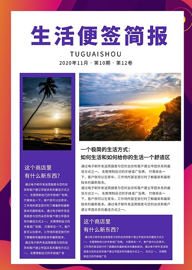 生活便签简报紫色简约印刷简报
