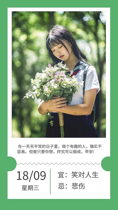 手捧花的女孩绿色日签海报