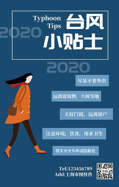 台风小贴士老师卡通蓝色手机海报