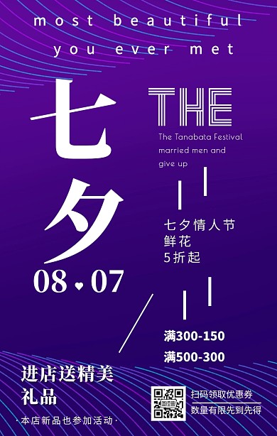 七夕情人节渐变风简约满减手机海报