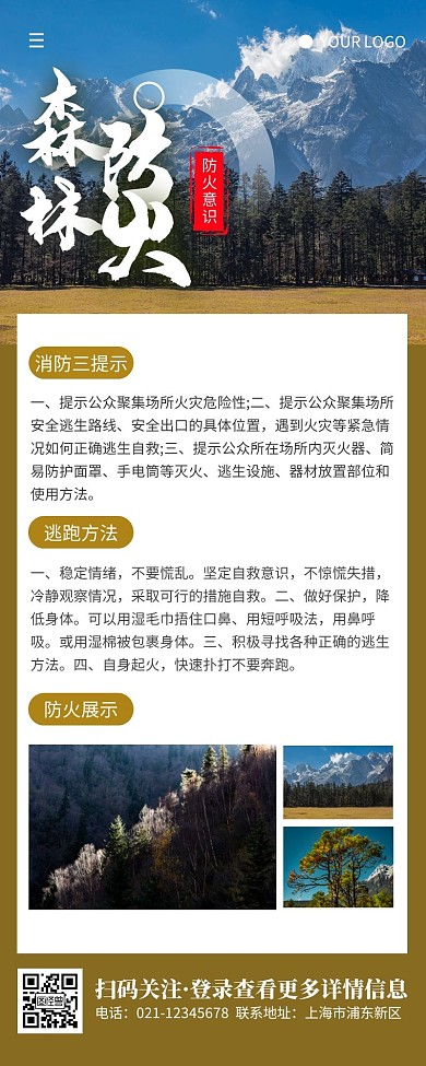 森林防火知识黄色简约风宣传营销长图	