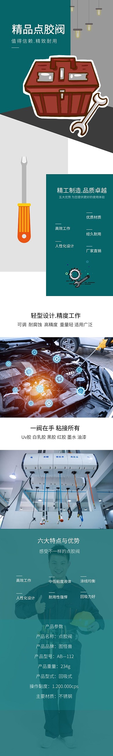 五金精品建材详情页墨绿科技风详情页