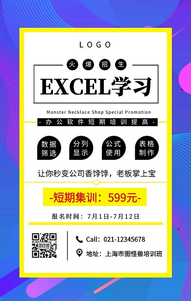 商务风EXCEL学习海报
