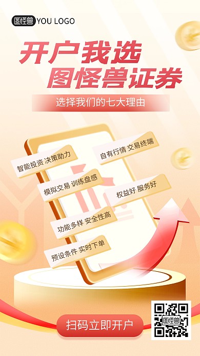 证券金融开户优点宣传促销金色手机海报