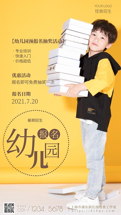 幼儿园招人小孩咖色白色简约风摄影图海报