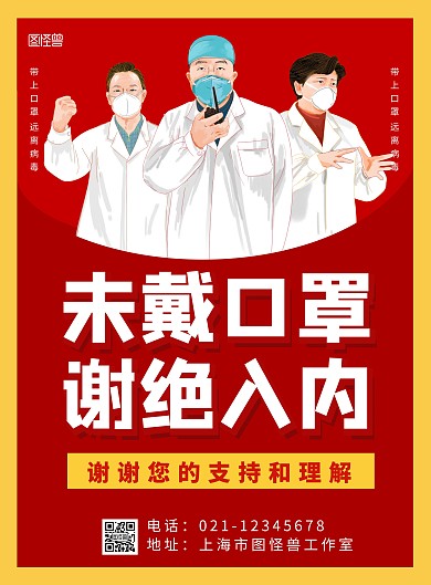 戴口罩入内海报红色黄色简约大气宣传海报