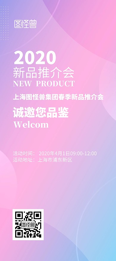 新品春季推介会渐变色几何简约风邀约展架