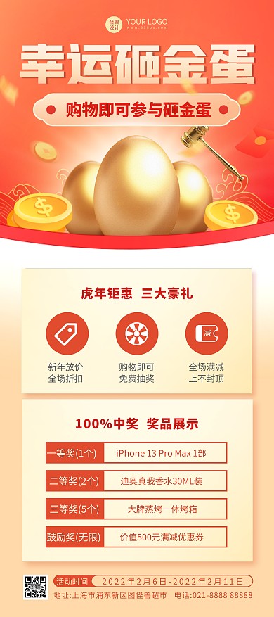 新年砸金蛋活动宣传展架