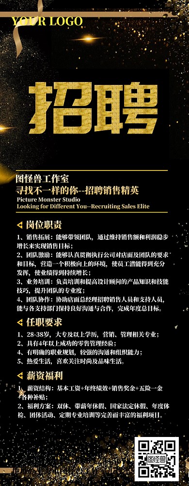 公司企业招聘销售岗位易拉宝