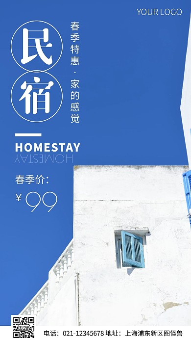 简约风摄影图春季民宿营销手机海报