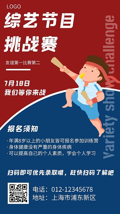 综艺节目挑战赛几何风格宣传手机海报