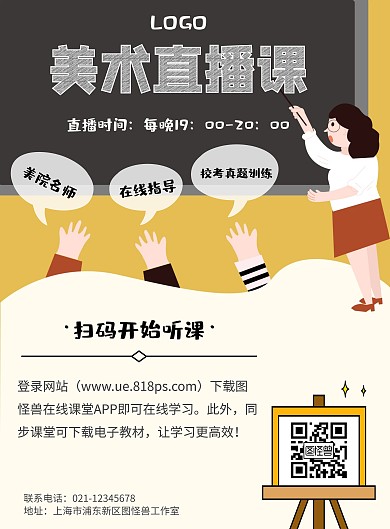美术直播课网课淡黄色卡通直播网课宣传海报