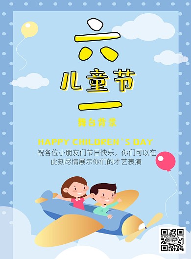 六一儿童节舞台背景蓝色简约竖版海报