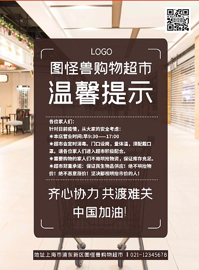 浅黄色超市购物温馨提示手机海报