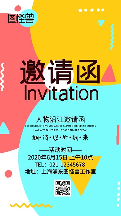 人物沿江邀请函电子邀请函