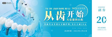 口腔健康牙齿护理蓝色宣传代金券
