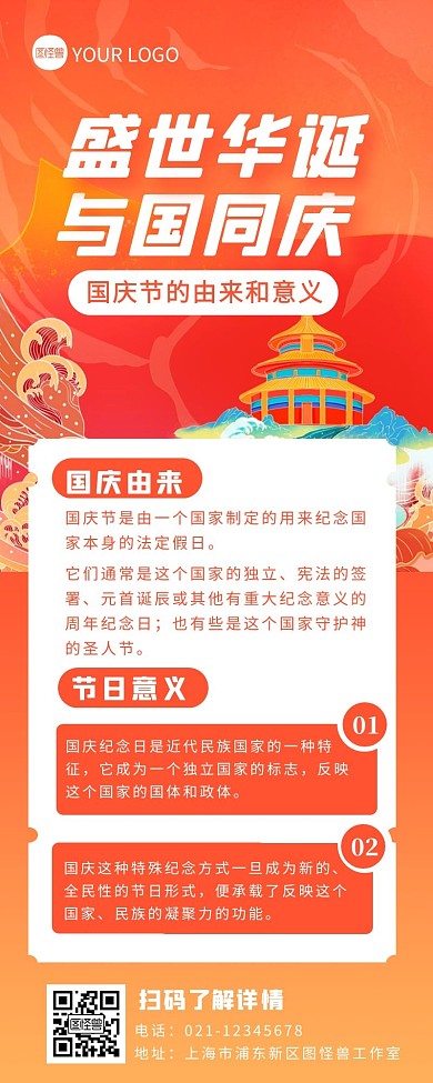 手绘风国庆节节日由来和意义营销长图