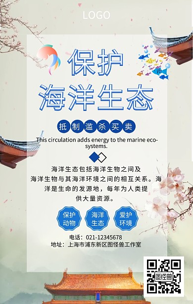 海洋生态鱼海报环保手机海报