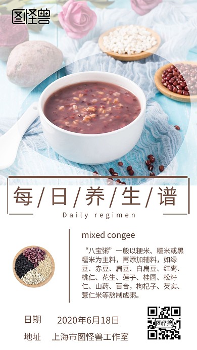简约生活每日养生食谱八宝粥日签