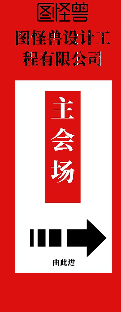 2019春招春季招聘创意风指示牌