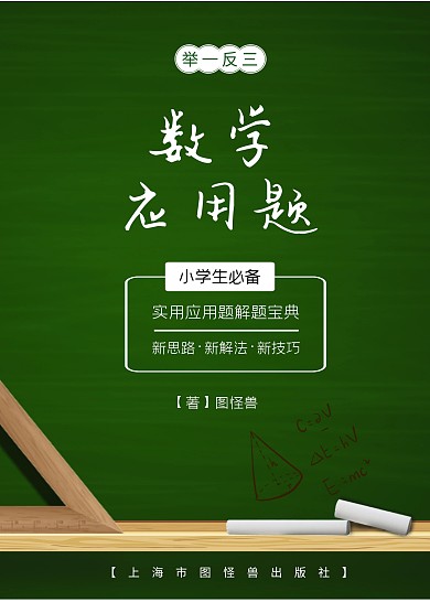 数学应用题教学简约书籍封面