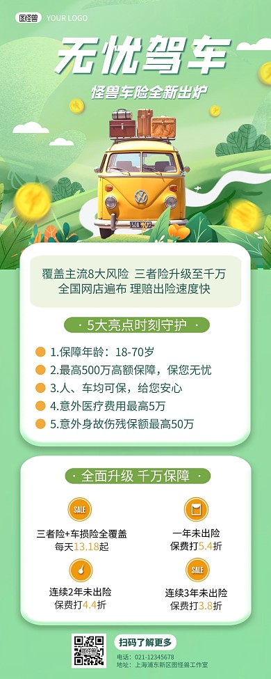 金融汽车保险产品介绍营销宣传长图海报